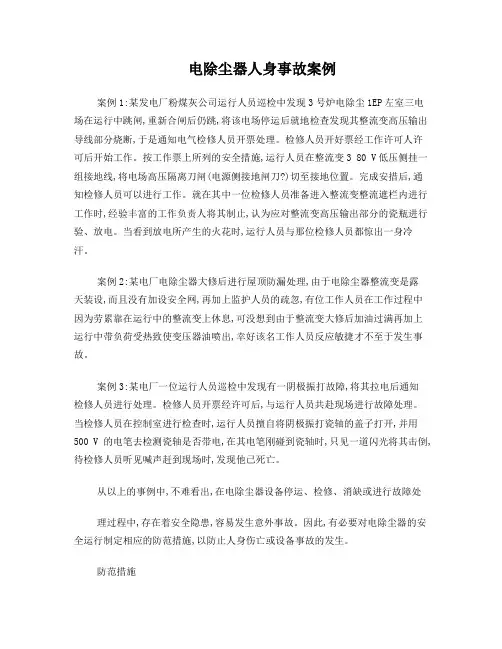 电除尘器事故案例