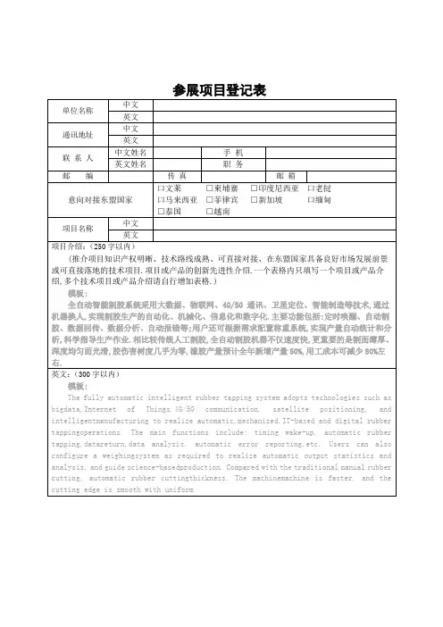 参展项目登记表