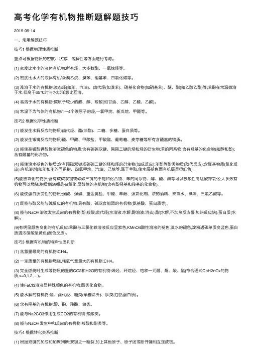 高考化学有机物推断题解题技巧