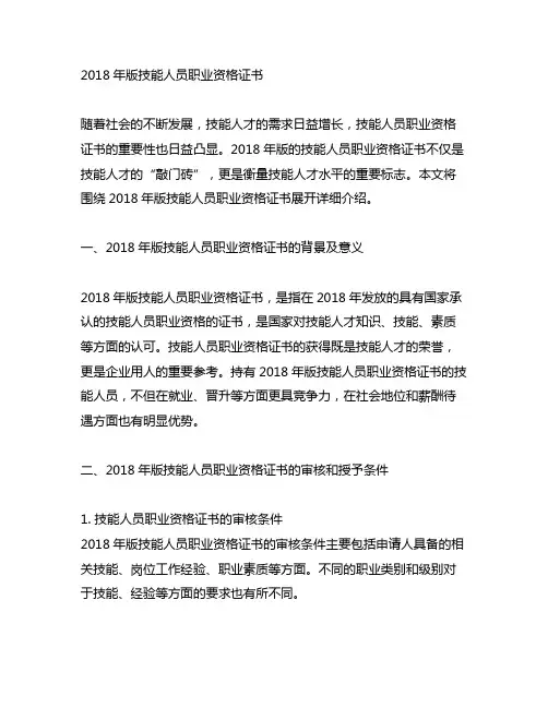 2018年版技能人员职业资格证书