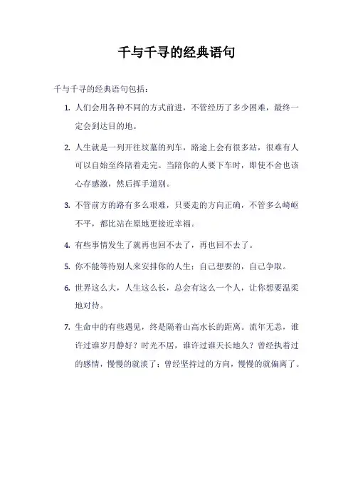 千与千寻的经典语句