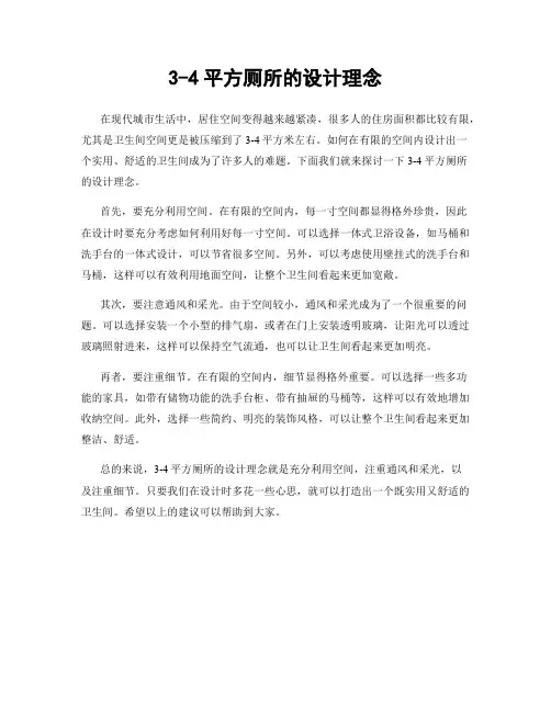 3-4平方厕所的设计理念