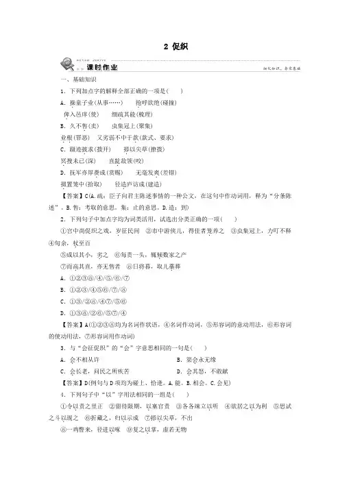 2019_2020学年高中语文第一单元中国古代短篇小说2促织课时作业粤教版选修《短篇小说欣赏》