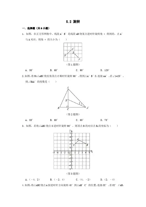 七年级数学下册第5章轴对称与旋转5.2旋转作业设计(新版)湘教版