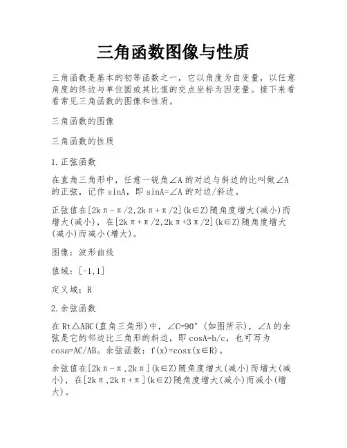 三角函数图像与性质