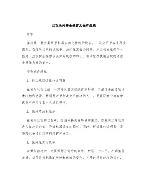 丝攻系列安全操作及保养规程