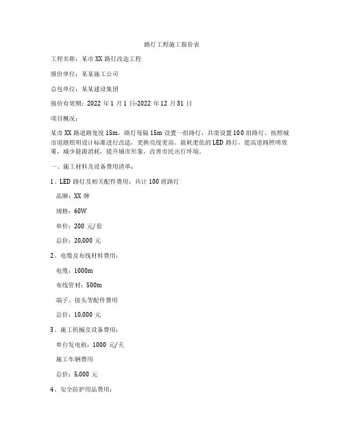 路灯工程施工报价表