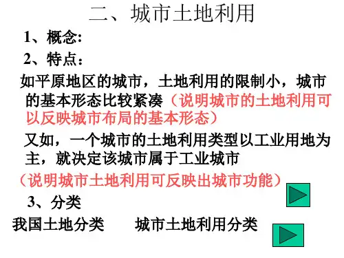 城市土地利用和功能分区