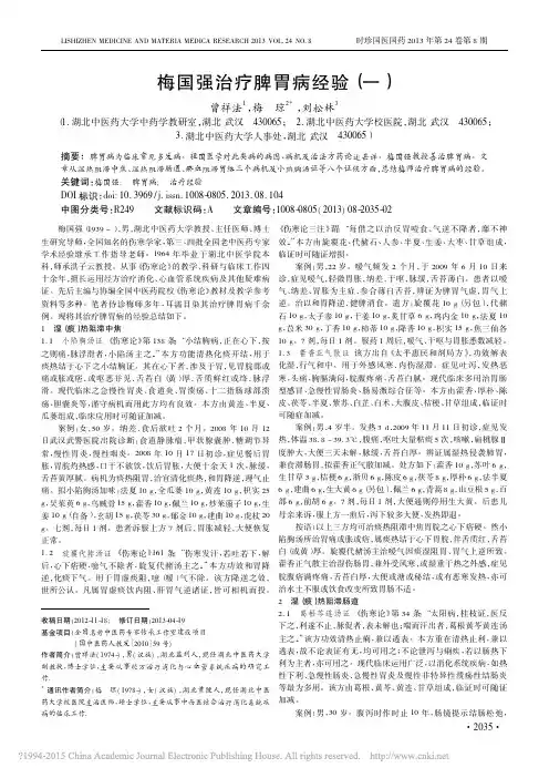 梅国强治疗脾胃病经验_一_曾祥法