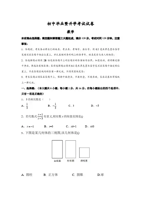 人教版初中九年级数学模拟试题(含答案)