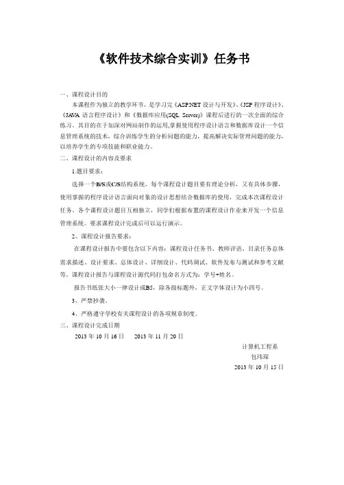 《软件技术综合实训》任务书