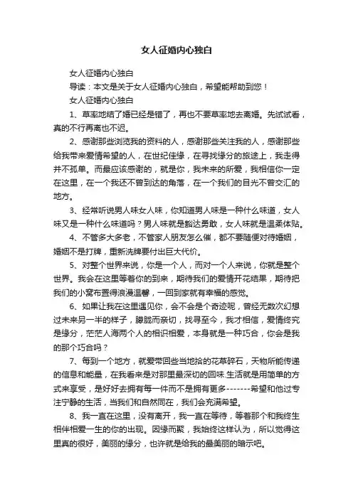 女人征婚内心独白