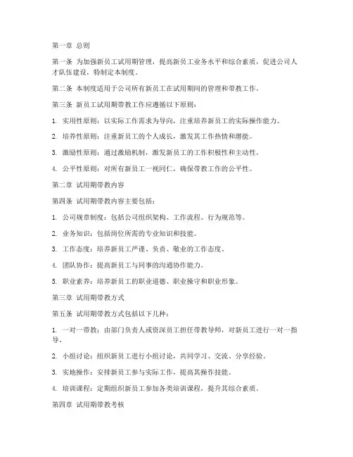 新员工试用期带教管理制度