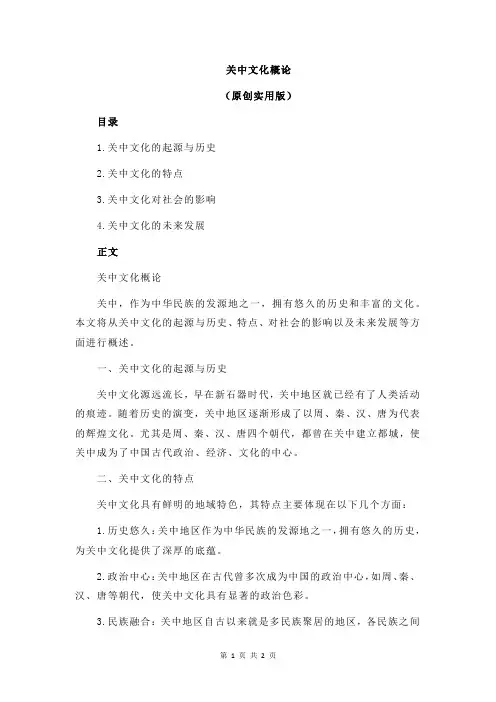 关中文化概论