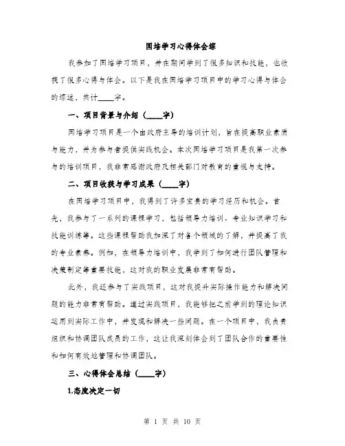 国培学习心得体会综（四篇）