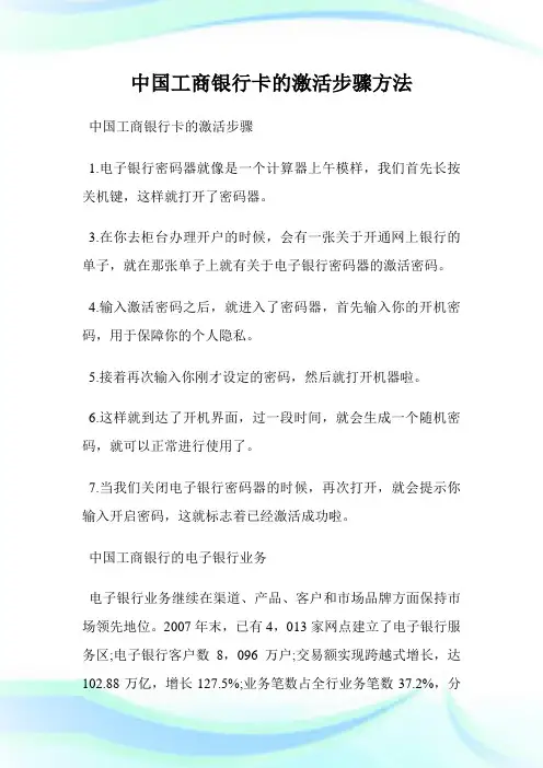 中国工商银行卡的激活步骤方