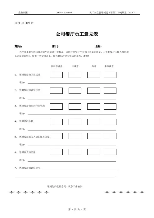 食堂意见表