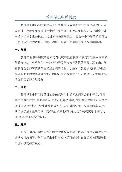 教师学生申诉制度