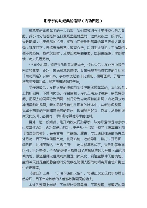 形意拳内功经典的诠释（内功四经）