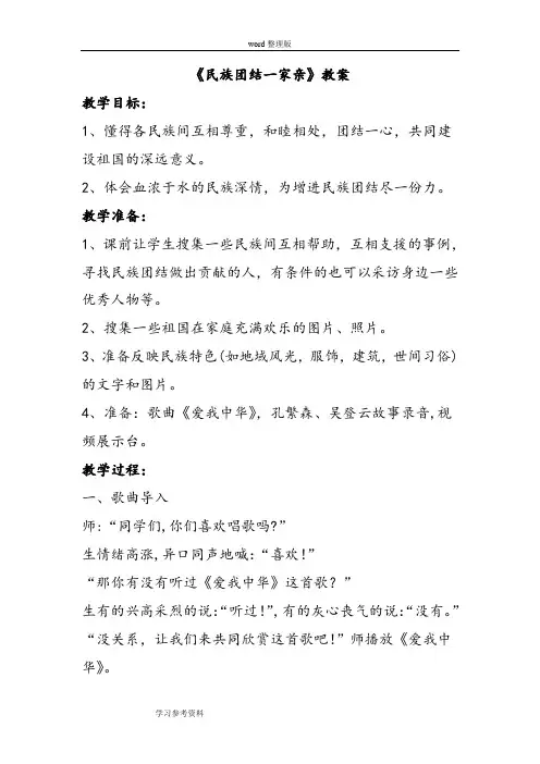 品德与社会教育科学三年级下册《民族团结一家亲》教案3