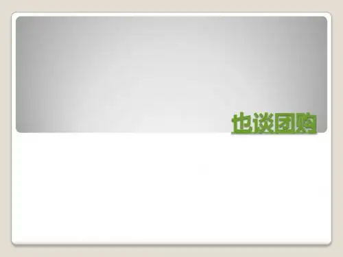 电子商务--团购网