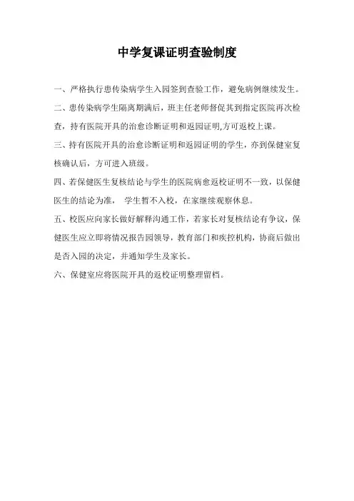 中学复课证明查验制度模板