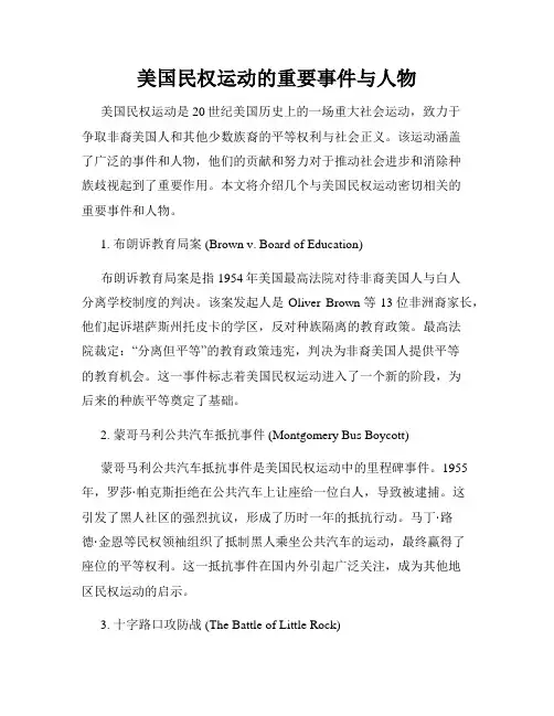 美国民权运动的重要事件与人物