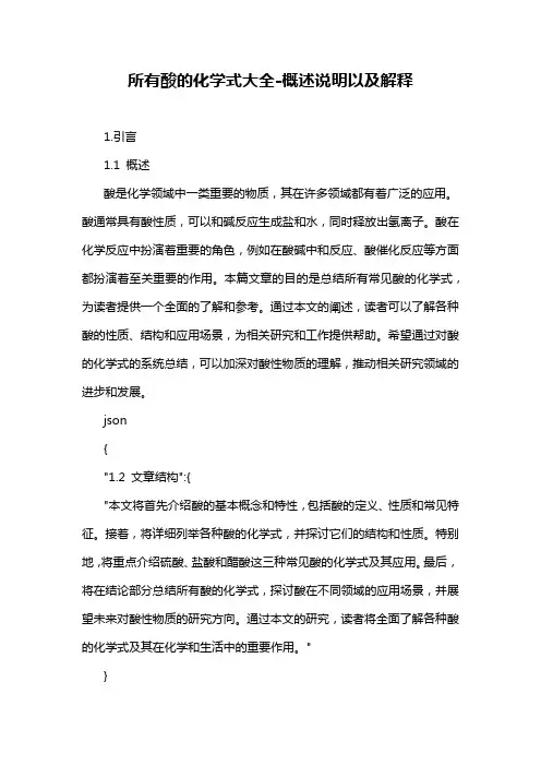 所有酸的化学式大全-概述说明以及解释