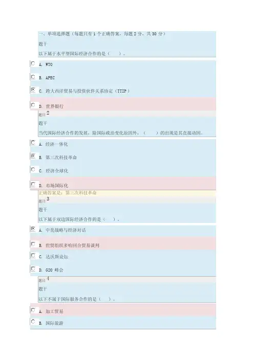 国际经济合作形考1