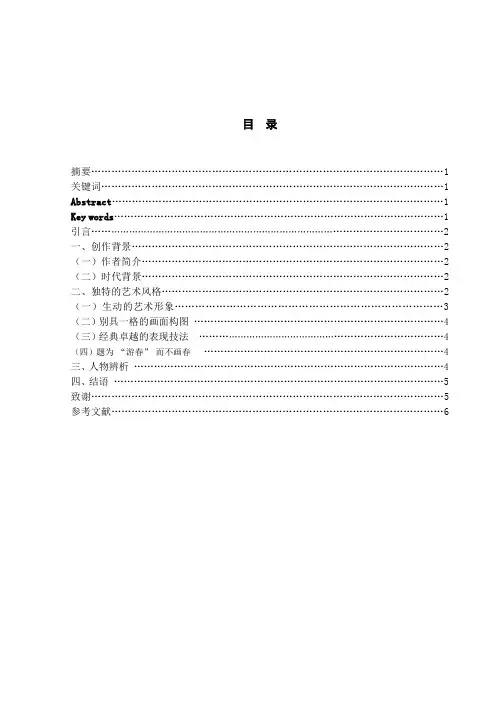 浅谈《虢国夫人游春图》的艺术特点和价值