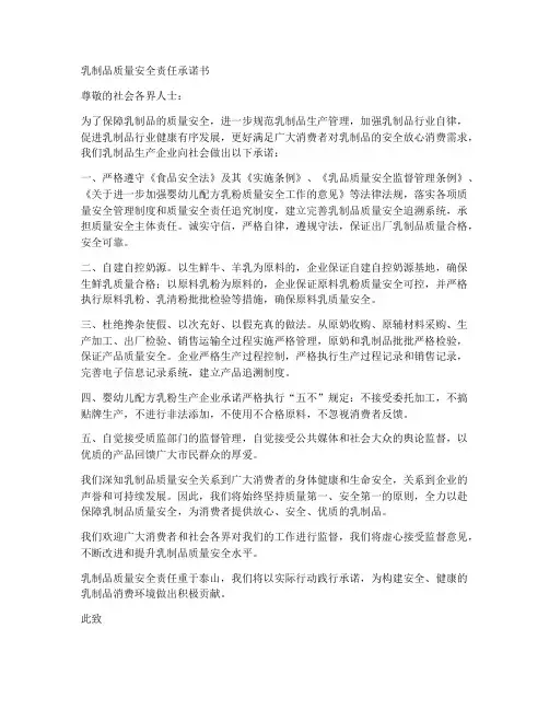 乳制品质量安全责任承诺书
