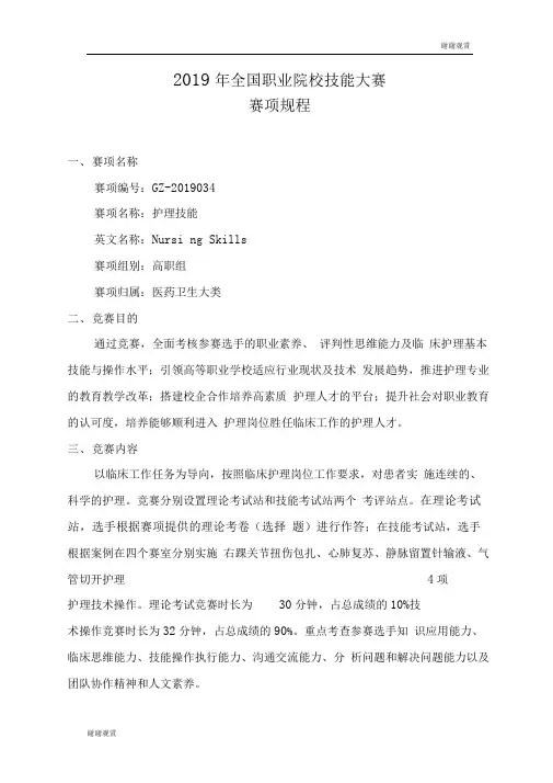 2019年全国职业院校技能大赛赛项规程.doc