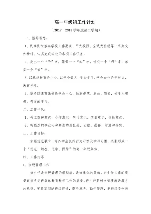 (完整)高一年级组工作计划2017-2018第二学期