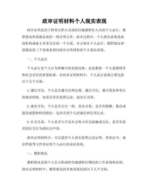政审证明材料个人现实表现