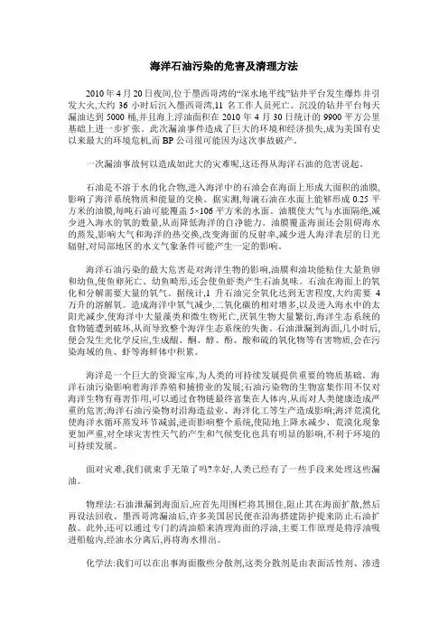 海洋石油污染的危害及清理方法