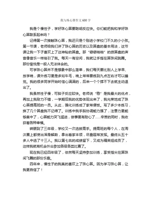 我与珠心算作文600字_小学四年级作文_