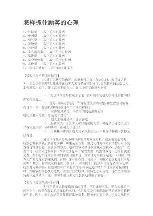怎样抓住顾客的心理