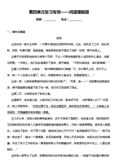 统编版语文六年级上册第四单元复习专项——阅读理解题(含答案)