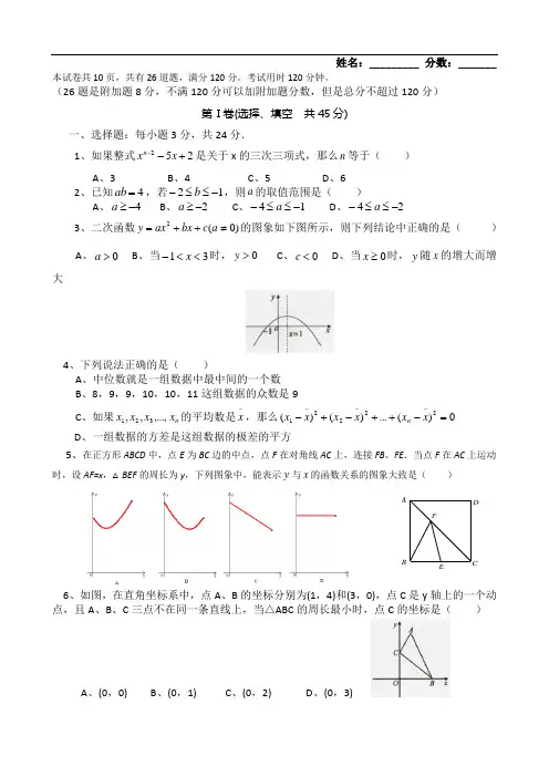 初升高数学测试题(经典)