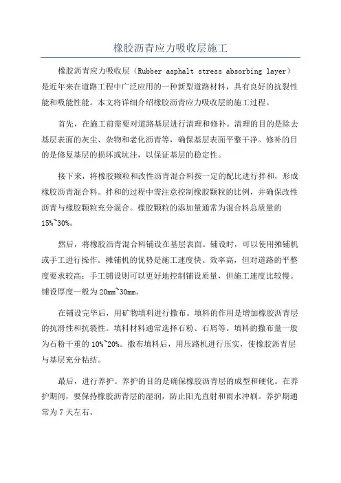 橡胶沥青应力吸收层施工