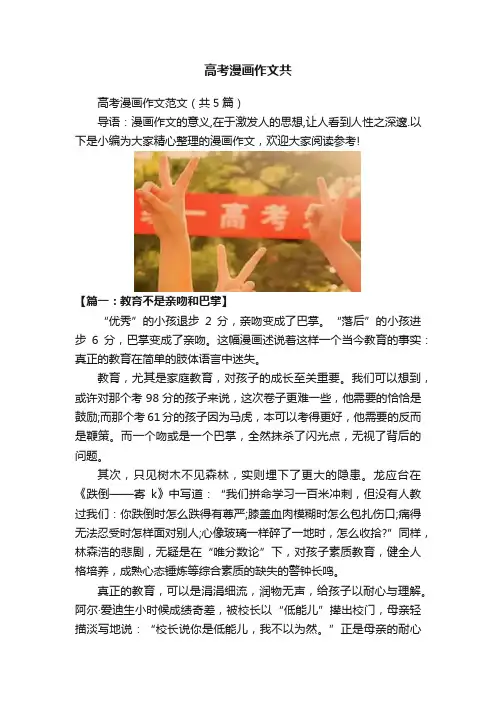 高考漫画作文共