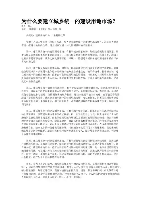 为什么要建立城乡统一的建设用地市场？
