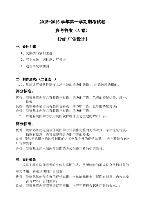 参考答案-POP广告