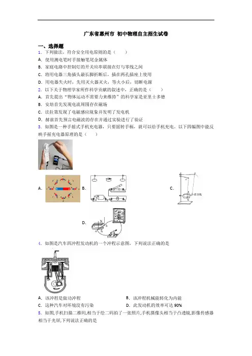 广东省惠州市 初中物理自主招生试卷