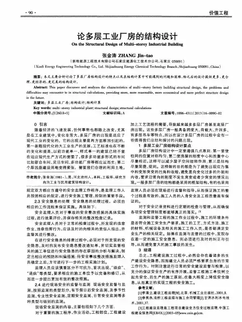 论多层工业厂房的结构设计