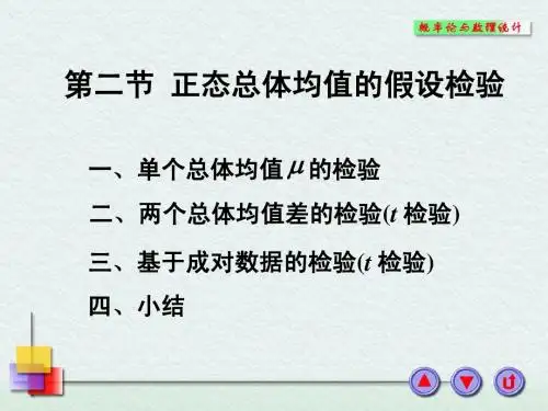 概率论与数理统计 8-2