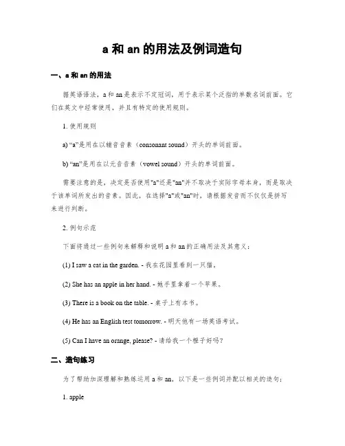 a和an的用法及例词造句 (2)