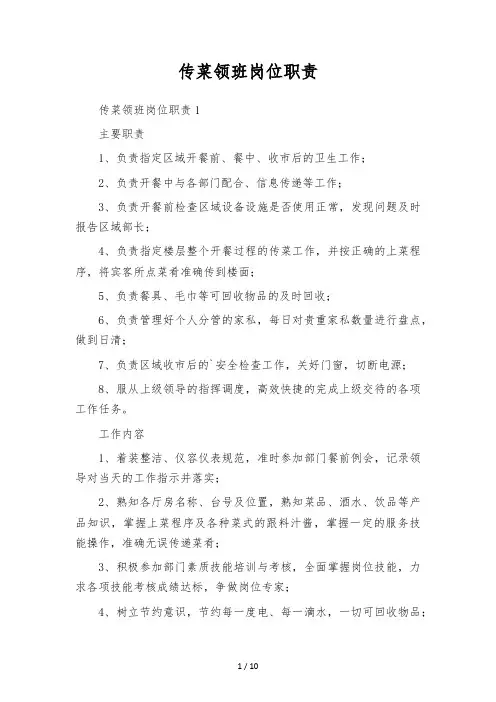 传菜领班岗位职责