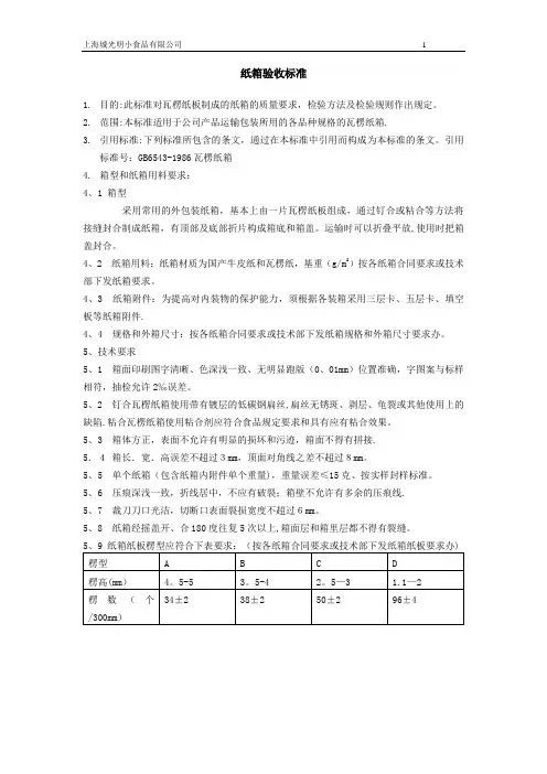 纸箱验收标准