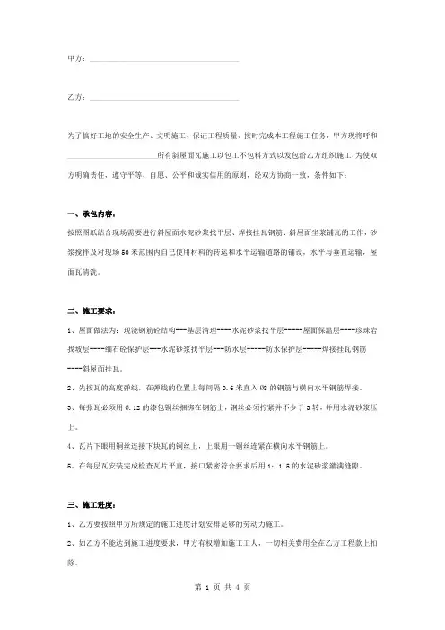 屋面工程施工合同协议书范本模板